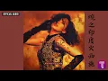林憶蓮 Sandy Lam -《燒之印度火西施》Official Audio｜都市觸覺之推搪 全碟聽 5/8