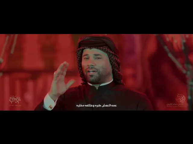 عمه الخيل داست صدرة الحكيله | حسام الكريزي  محرم 2023