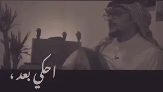 احكي بعد   عود   فهد العمري دندنها