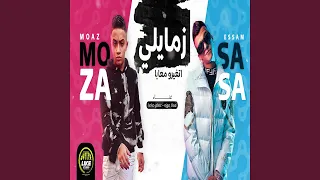 زمايلى اتغيرو معايا 