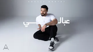 Yousef Arafat 3abali Official Music Video 2025 يوسف عرفات عبالي 