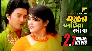antor katiya debo shahnoor u0026 badsha music video anupam