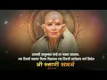 Lagu Shree Swami Samarth Whatsapp Status || Shree Swami Samarth Status || श्री स्वामी समर्थ ||
