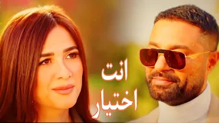 وتقابل حبيب ليل وفارس انت اختيار تامر حسنى Leil Fares ونحب تانى ليه وتقابل حبيب 