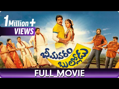 Download MP3 Bheemavaram Bullodu - Telugu Movie - Sunil, Esther Norohna