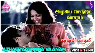 azhagiya sennira vaanam video song kashmir kadhali movie songs rajkumar rajani sharma msv