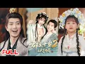 Download Lagu 🔥MULTISUB《郡主十岁2之天下为局》东宫嫡女幼年被斥灾星流落民间，重回皇宫竟认纨绔秦王当爹！#傅汉源 #爆款短剧 #drama #小爱推文 #古风 #甜宠