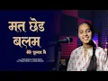 Download Lagu Mat Ched Balam Mere Chundad N | Anshu Sharma | Nishant Mehra | New Haryanvi Dj Song 2025