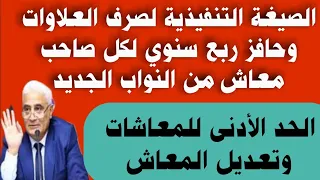 رسالة للرئيس السيسي تعديل المعاش العلاوات الخمس حافز ربع سنوي للمعاش صوت المعاشات بالبرلمان الجديد 