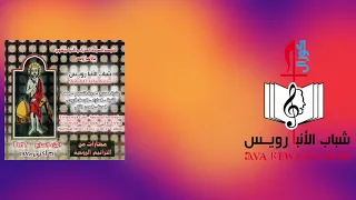 لا تخف لأني أنا معك الشريط السابع شباب الانبا رويس  لا تخف لأني أنا معك الشريط السابع شباب الانبا رويس