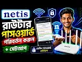 How to Change Netis Router Password WiFi Name Set Admin Login Password Full Setup Guide