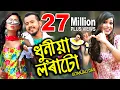 Lagu DHUNIYA LORATU | @GitanjaliDas  | Priyam Pallabee | Assamese Song | HIT | OFFICIAL VIDEO
