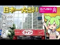 Download Lagu I went to the biggest Daiso in Japan!