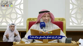 375 هل الرزق م عل ق بالسعي والدعاء عثمان الخميس  375 هل الرزق م عل ق بالسعي والدعاء عثمان الخميس