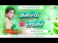 Lagu Kamariya Lachke Re (Hindi Dance Full Hard Extra Bass Mix} Dj Vipul Sound Gangapur