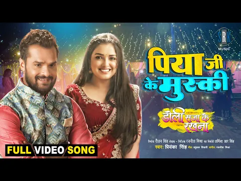 Download MP3 Piya Ji Ke Muski | Khesari Lal Yadav, Aamrapali Dubey | Doli Saja Ke Rakhna | FULL SONG | Movie Song