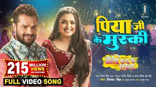 Piya Ji Ke Muski Khesari Lal Yadav Aamrapali Dubey Doli Saja Ke Rakhna FULL SONG Movie Song 
