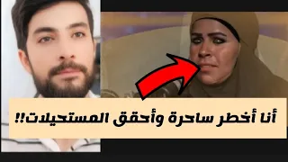 ظهور أخطر ساحرة في الوطن العربي   أقوى سحر عملته رح يصدمك    دندنها
