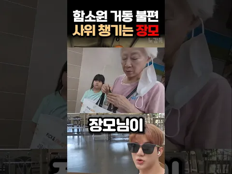 함소원 거동 불편 사위 챙기는 장모