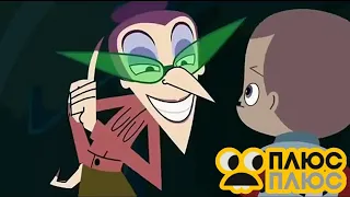 Таємна місія шкільних розбишак 1Сезон 1серія На плюс плюс 