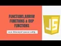 Functions used in JS sinhala Arrow functions in sinhala OOP functions in sinhala Learn JS