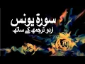 Download Lagu Surah Younas with Urdu Translation 010 (Jonah) @raah-e-islam9969