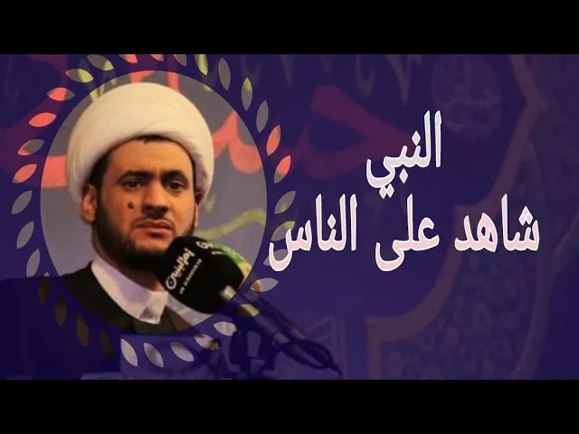 ⁣النبي محمد شاهد | الشيخ سلام العسكري 1442
