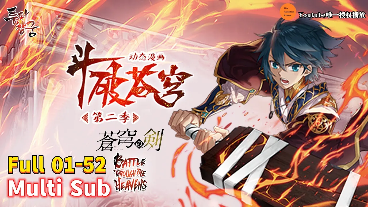 Multi Sub 【斗破苍穹】| Battle Through The Heavens | Season 2 Collection #btth #xiaoyan #xuner