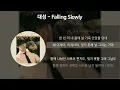 Download Lagu 대성 - Falling Slowly [가사/Lyrics]