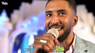 محمد بشير الدولي منو القال حفل الديوان 2025 اغاني سودانية Mohamed Bashir 