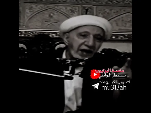 ⁣خيانه التاريخ لشجعان المسلمين || عميد المنبر الحسيني|| د.الشيخ احمد الوائلي رحمه الله تعالى ❤️
