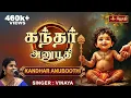 Lagu Kandhar Anuboothi | அருணகிரிநாதர் அருளிய கந்தர் அனுபூதி | Lord Murugan Song | Jothi Tv