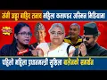 Download Lagu जंगी अड्डा बाहिर तनाव महिला कमाण्डर जस्मिन मिडियामा, पहिलो महिला प्रधानमन्त्री सुशिला बालेनको समर्थन