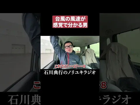 台風を知り過ぎた男