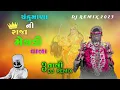 Lagu DJ MELDI MAA MASHUP 2023#djremix #song #geet #gujarati #trending