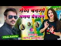 जेठा बनगो अजय देवगन फ़िल्म की शूटिंग चल रही है || Jetha Bango Ajay Devgan | Satto Gurjar Rasiya
