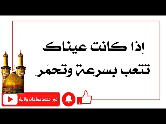 ⁣إذا عيونك تتعب بسرعة وتحمَر