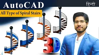 Spiral Stairs in AutoCAD 3D AutoCAD Tutorial in Hindi