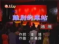Download Lagu 赵薇-离别的车站 (Zhao Wei-Li Bie De Che Zhan)