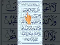 Download Lagu Surah Al-Kafirun | (سورۃ الکافرون) #surahkafirun #quranrecitation #shorts
