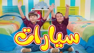 سيارات جاد وإياد مقداد طيور الجنة 