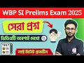 Download Lagu 🔴GK Express by Alamin Sir | জিকে এক্সপ্রেস | WBP SI Exam 2025 | WBSSC Group C GK Class📝