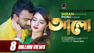 Download Alo | আলো | IMRAN | PONI CHAKMA | Keya Payel | Official Music Video | Bangla Song 2021 MP3