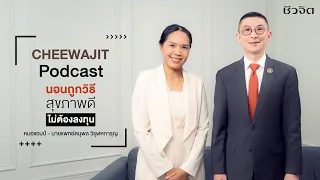 ควรนอนกี่ชั่วโมงถึงจะมีคุณภาพ