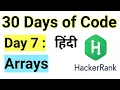 Hacker Rank Day 7 Arrays Java HackerRank Solution 30 Days Of Code Easy Explanation