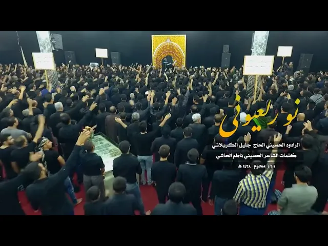⁣نور لعيوني | الحاج جليل الكربلائي 1438هـ