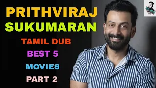 best 5 prithviraj sukumaran tamil dubbed movies part 2 tamil dubbed movies besttamizha