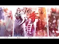 Download Lagu 【A-L2】四季ノ唄 (Shiki no Uta)【DEMO姉8】