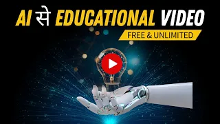  ai se educational video kaise banaye