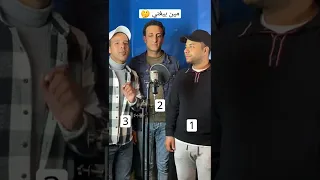 تحدي مين اللي بيغني 